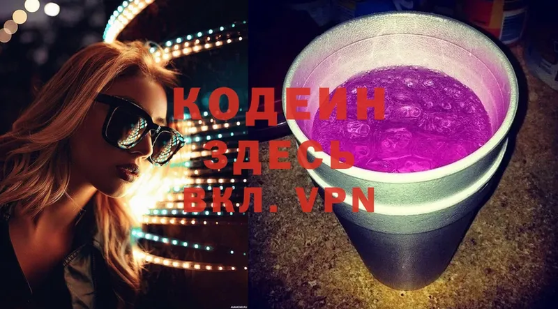 это формула  где продают   Заречный  Кодеин напиток Lean (лин) 